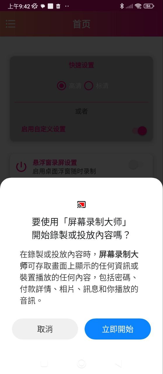 屏幕錄像精靈