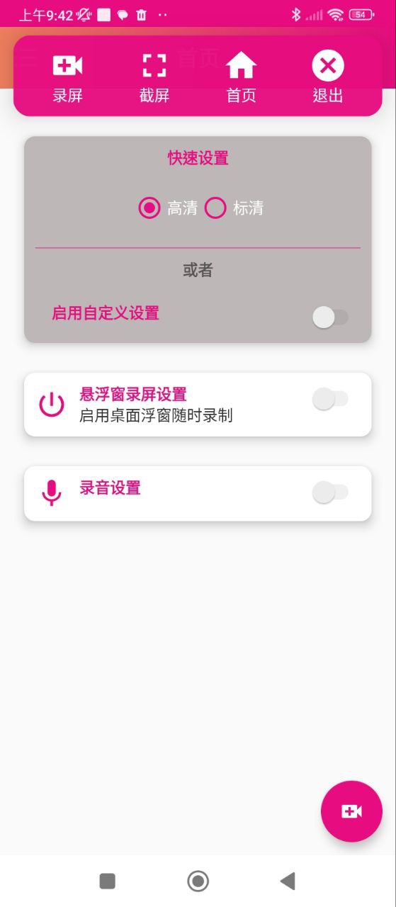 屏幕錄像精靈