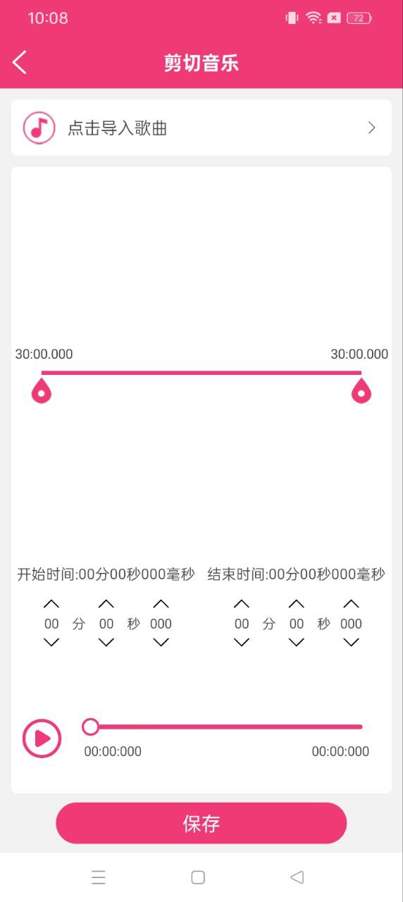 全能視頻音樂剪輯大師