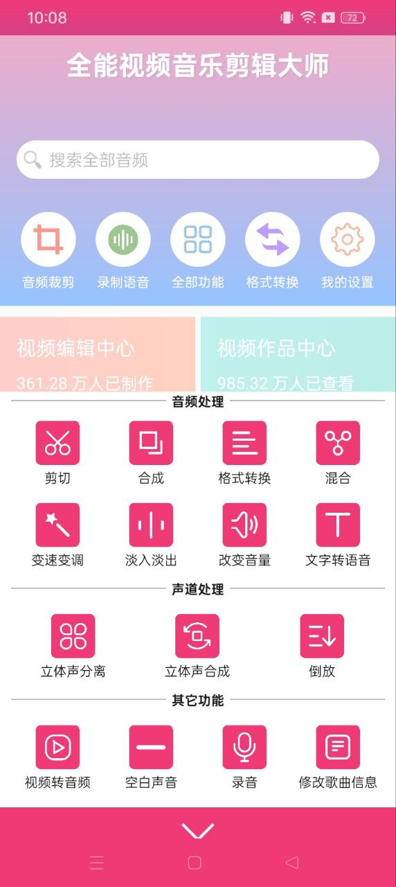 全能視頻音樂剪輯大師