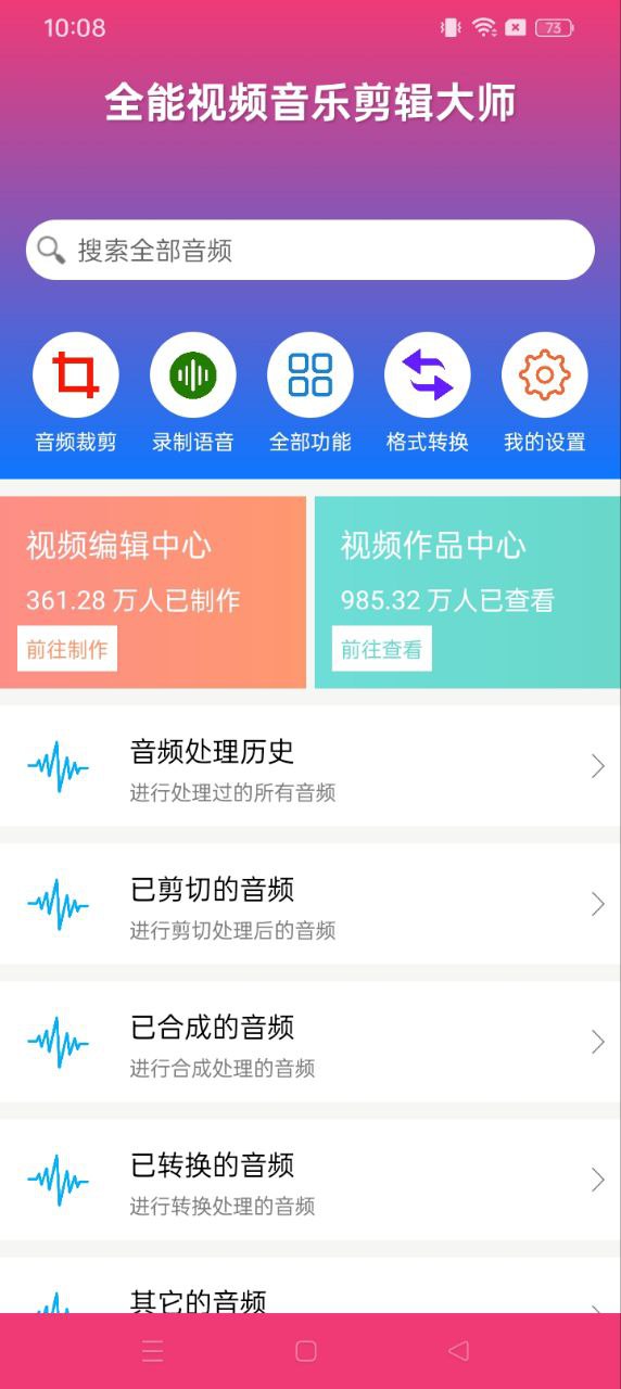 全能視頻音樂剪輯大師