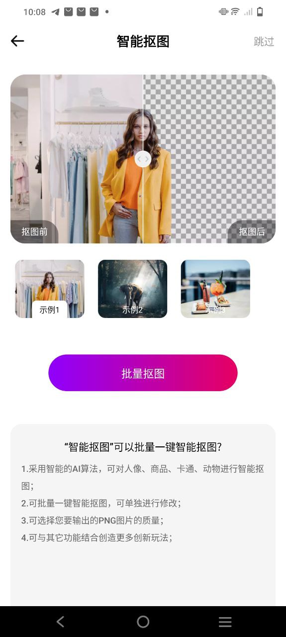 照片摳圖