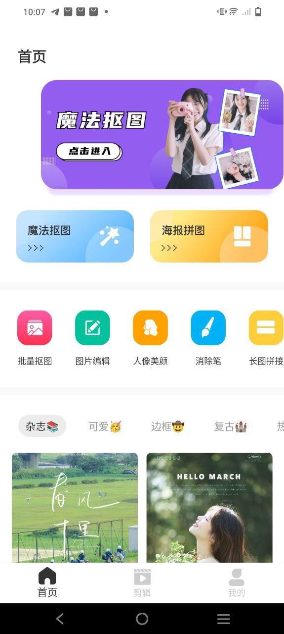 照片摳圖