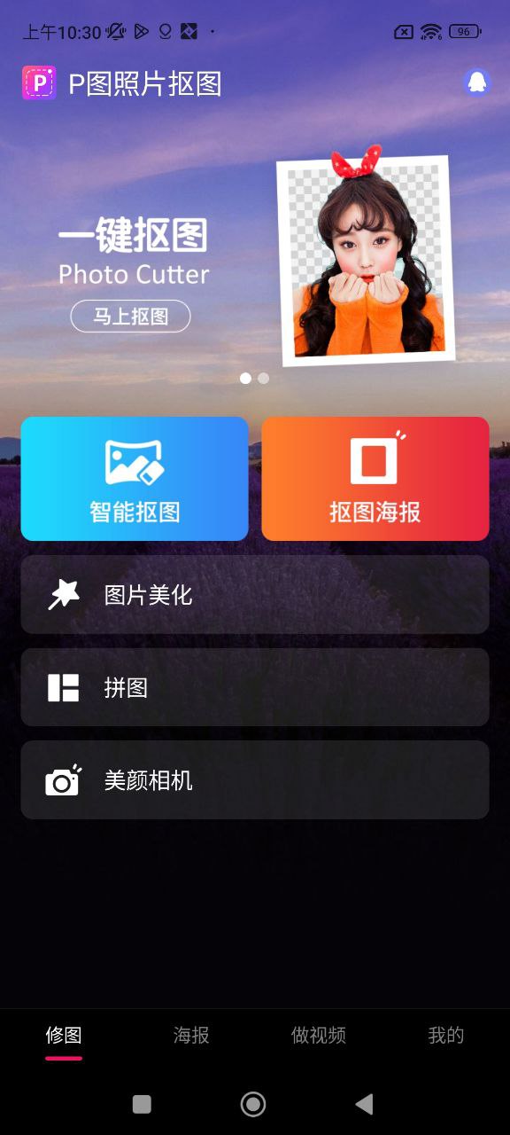 P圖照片摳圖