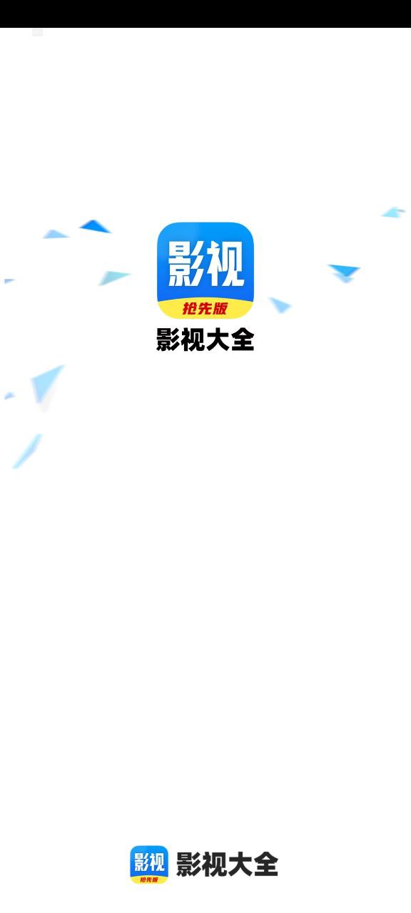 好看影視大全