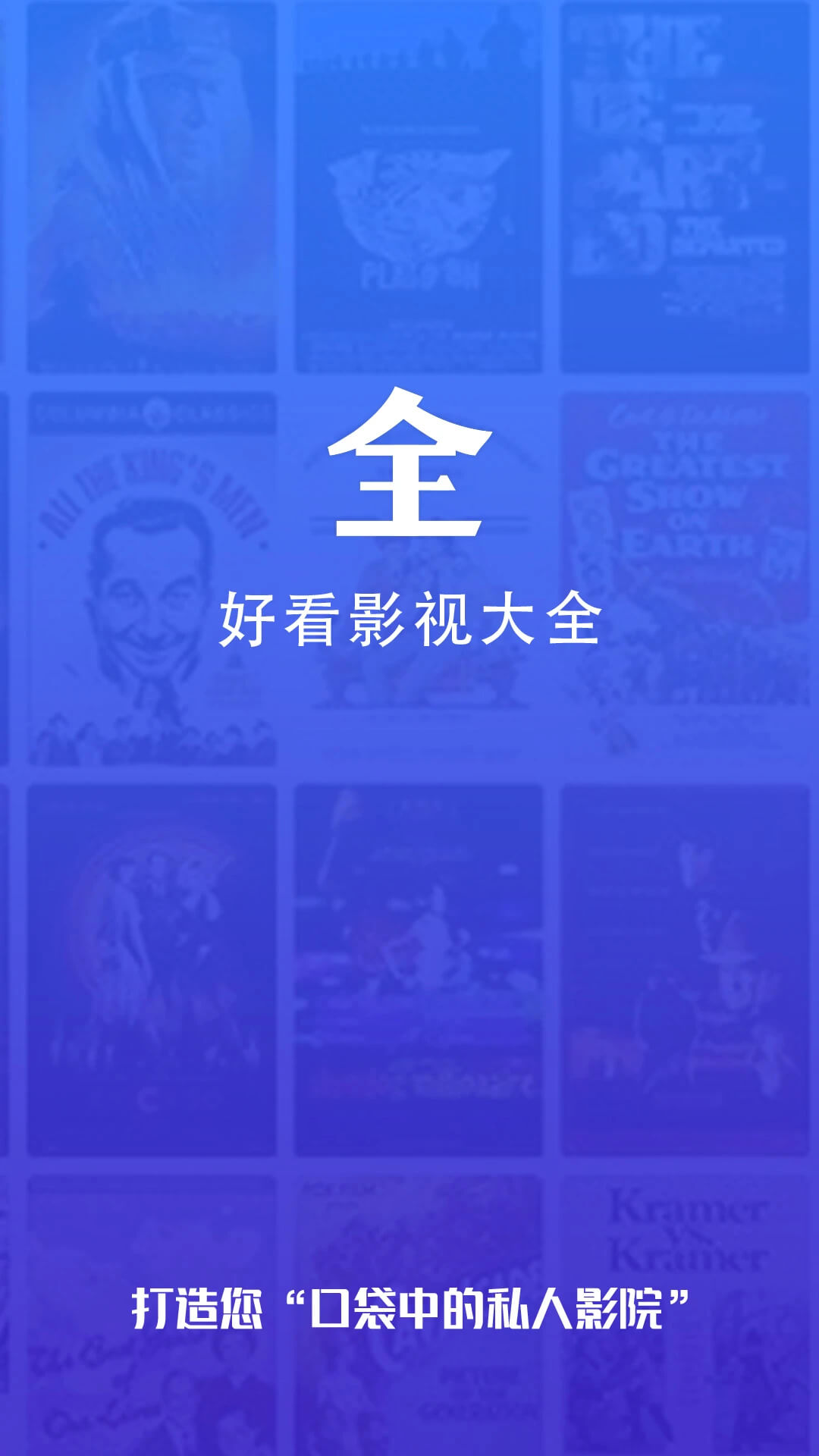好看影視大全