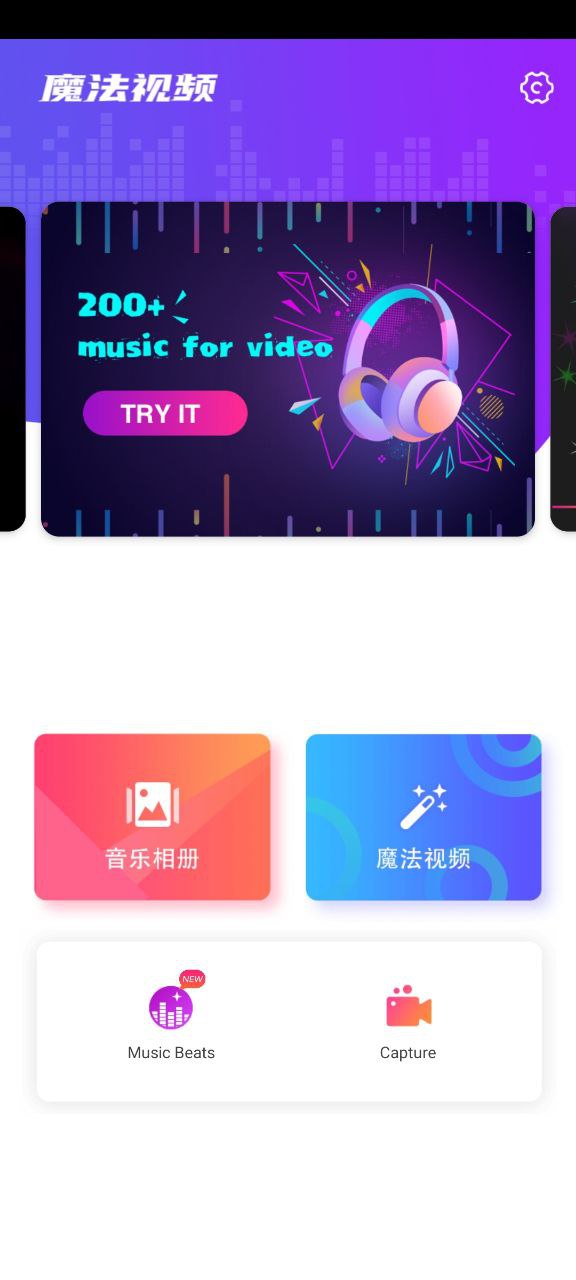 魔法視頻