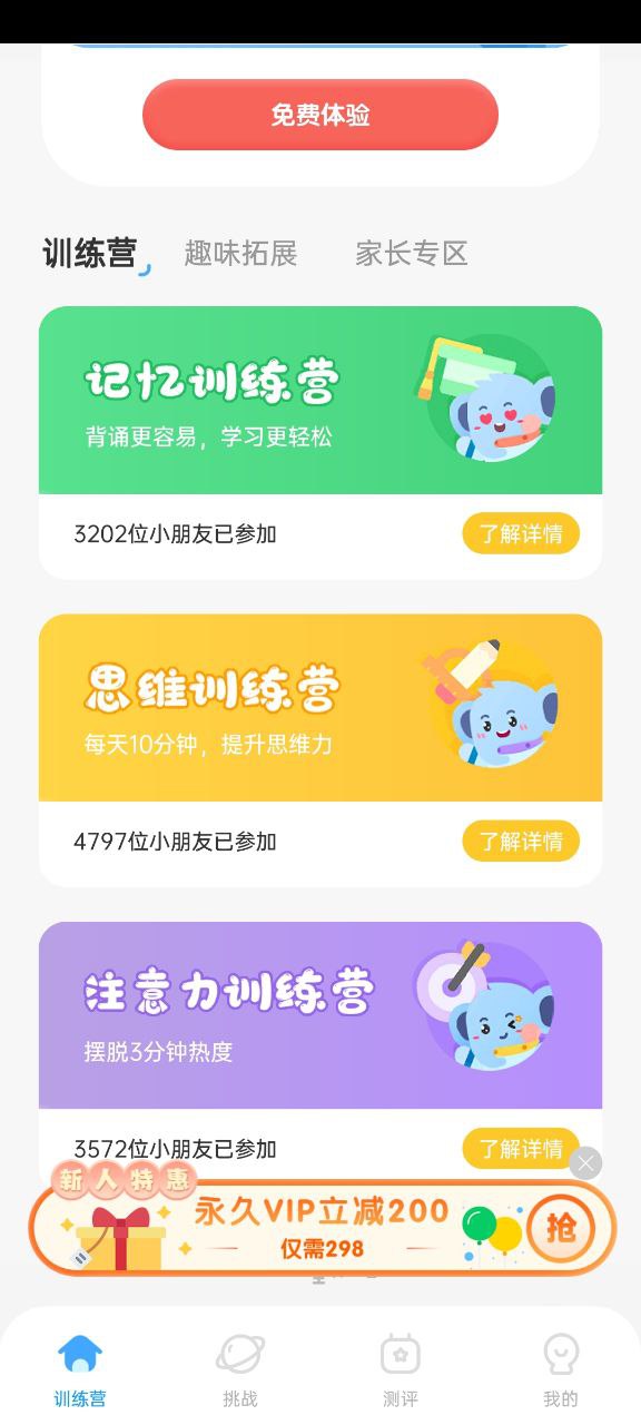 小象腦力