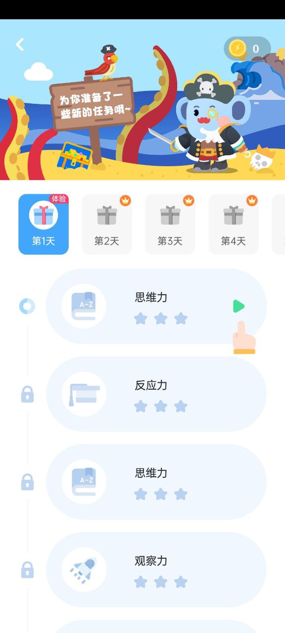 小象腦力
