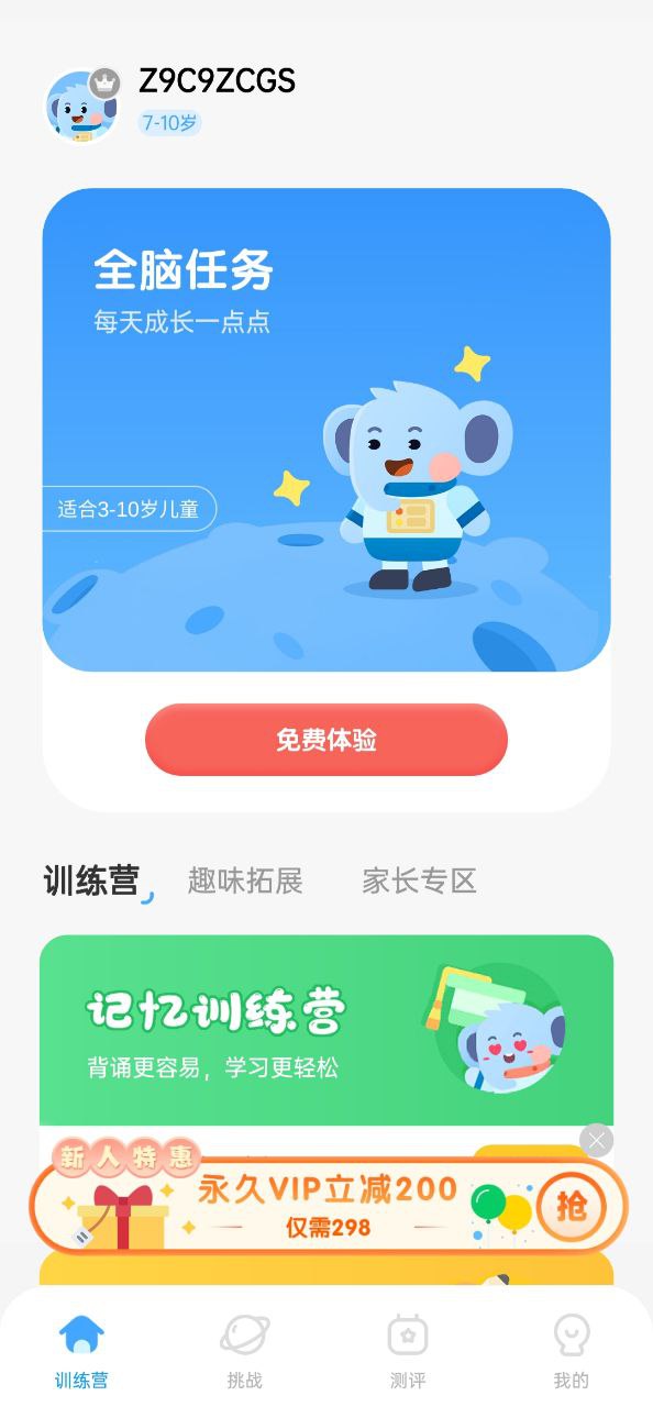 小象腦力