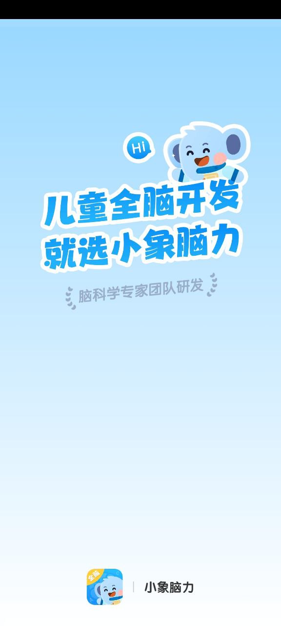 小象腦力