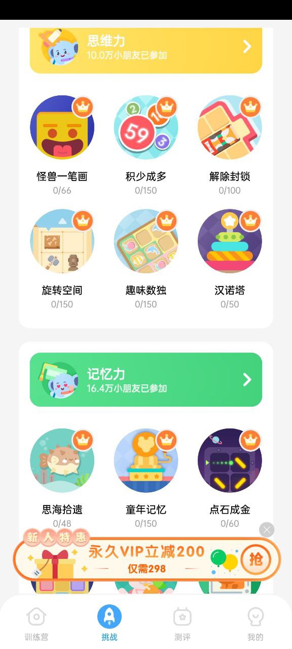 小象腦力