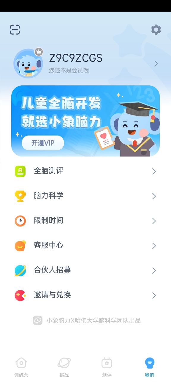 小象腦力