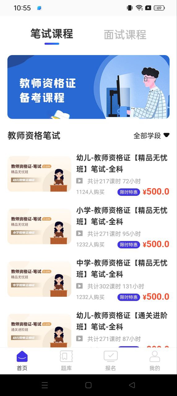 教師資格證題庫