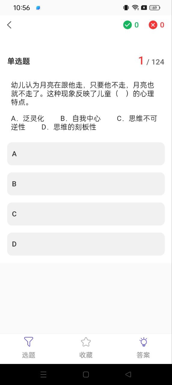 教師資格證題庫