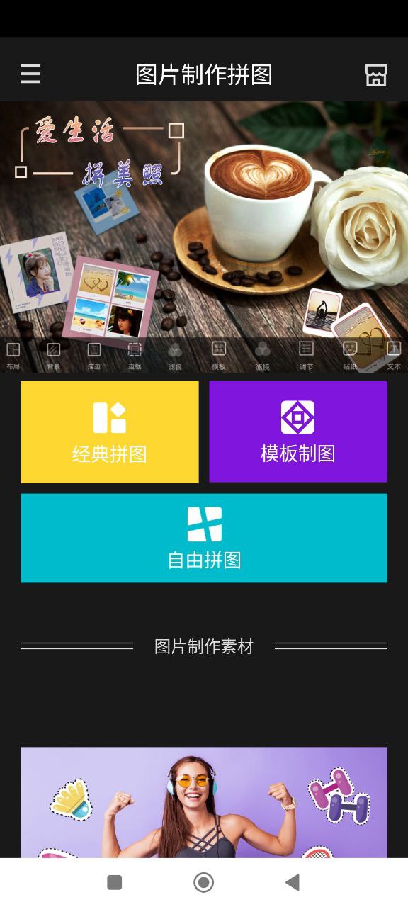 圖片制作拼圖