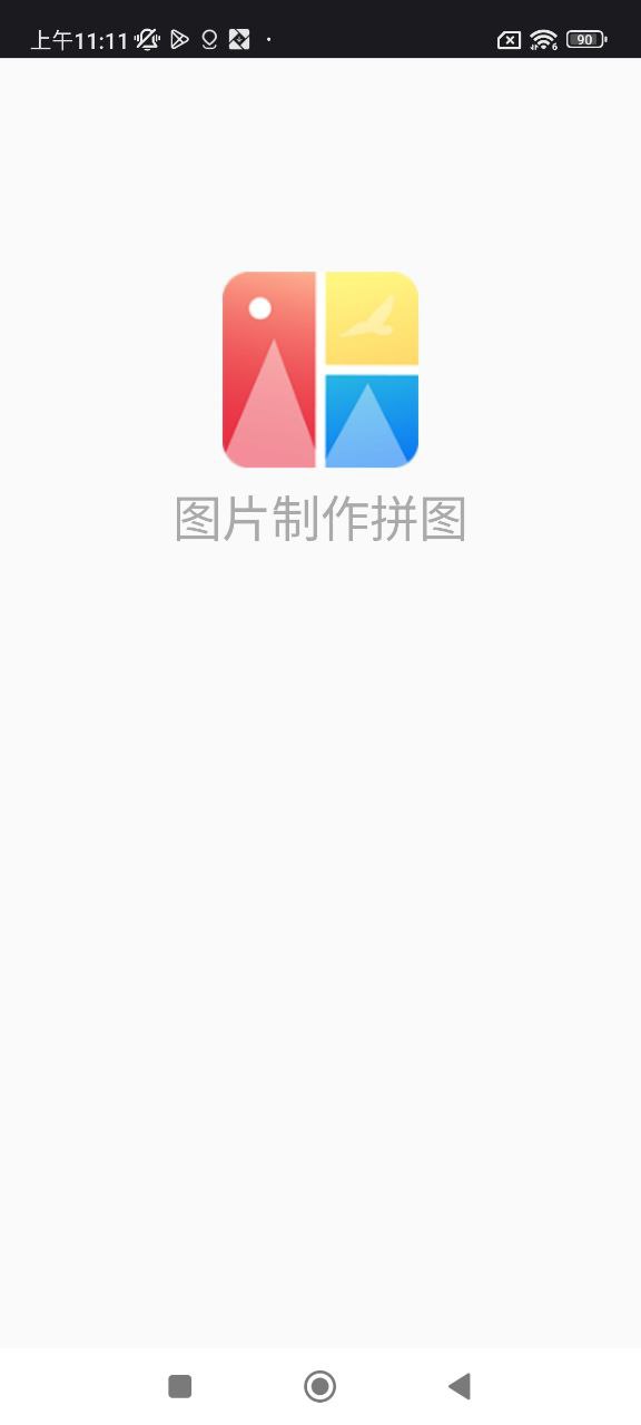 圖片制作拼圖