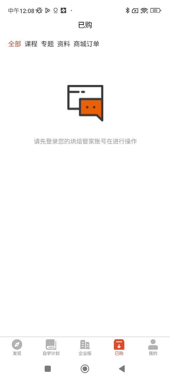 烘焙管家