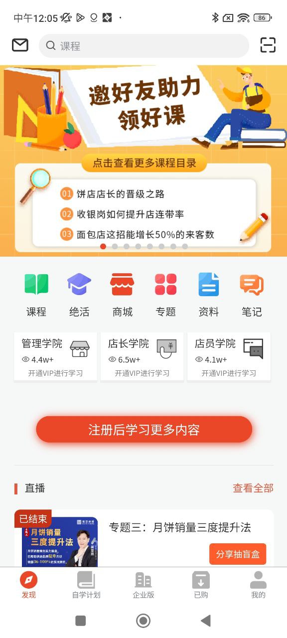 烘焙管家