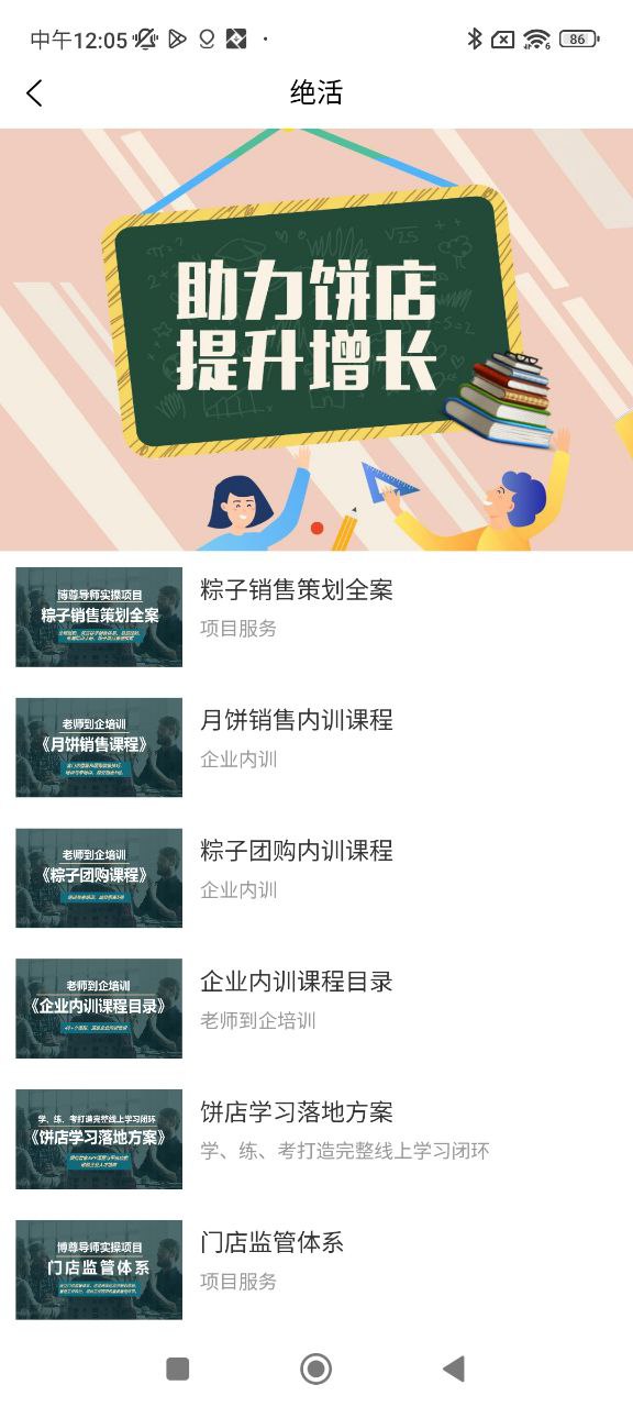 烘焙管家