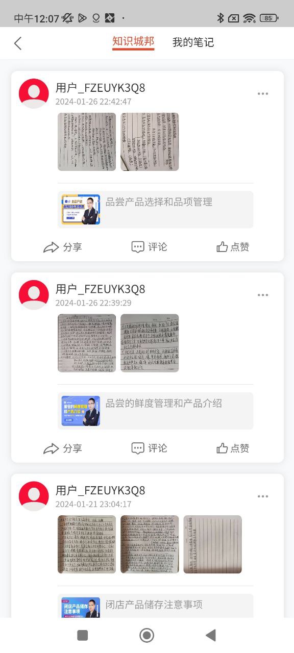 烘焙管家