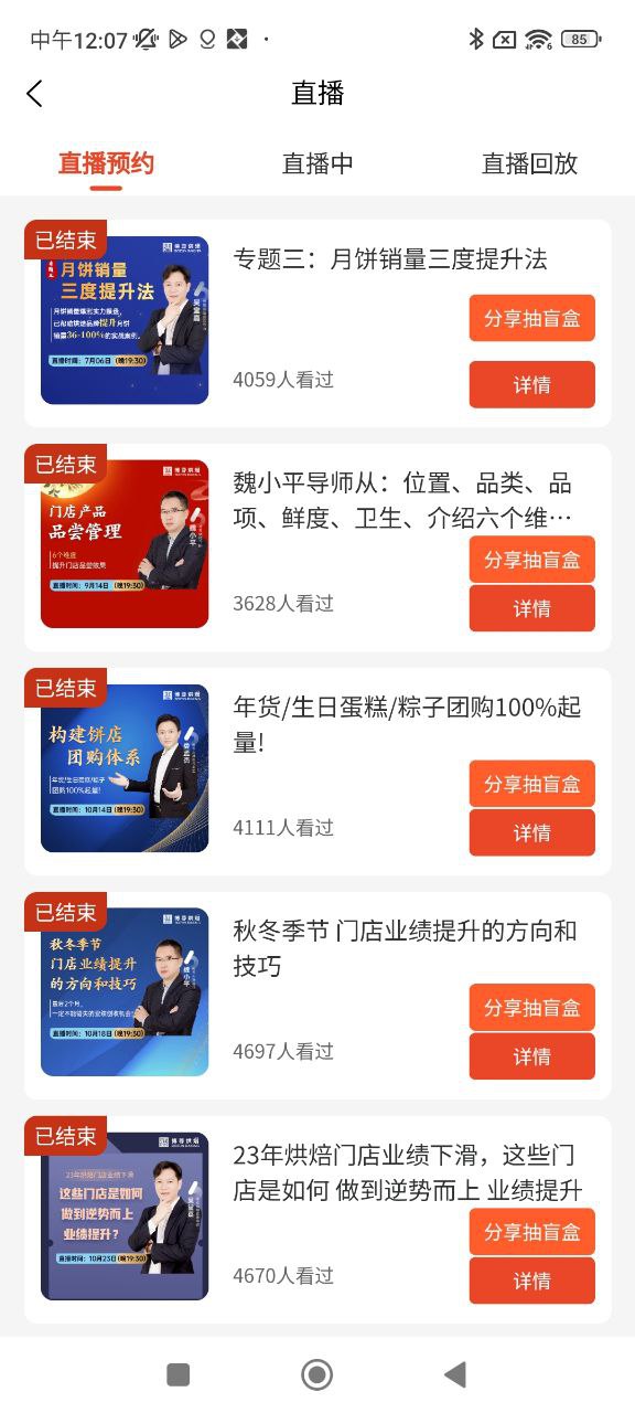 烘焙管家
