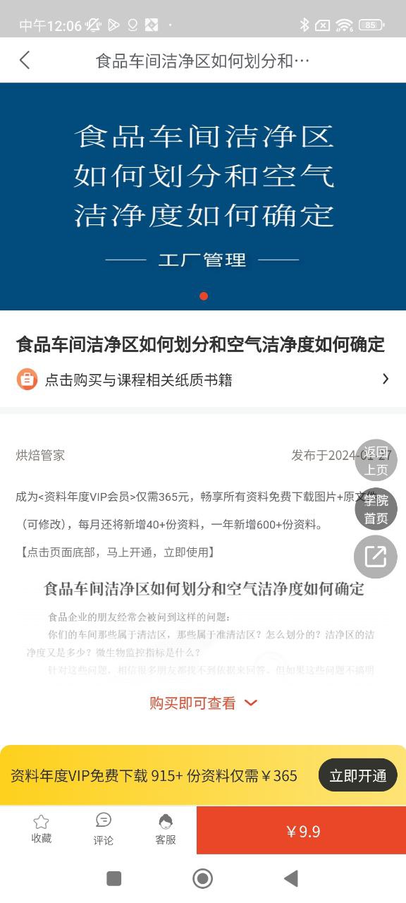 烘焙管家