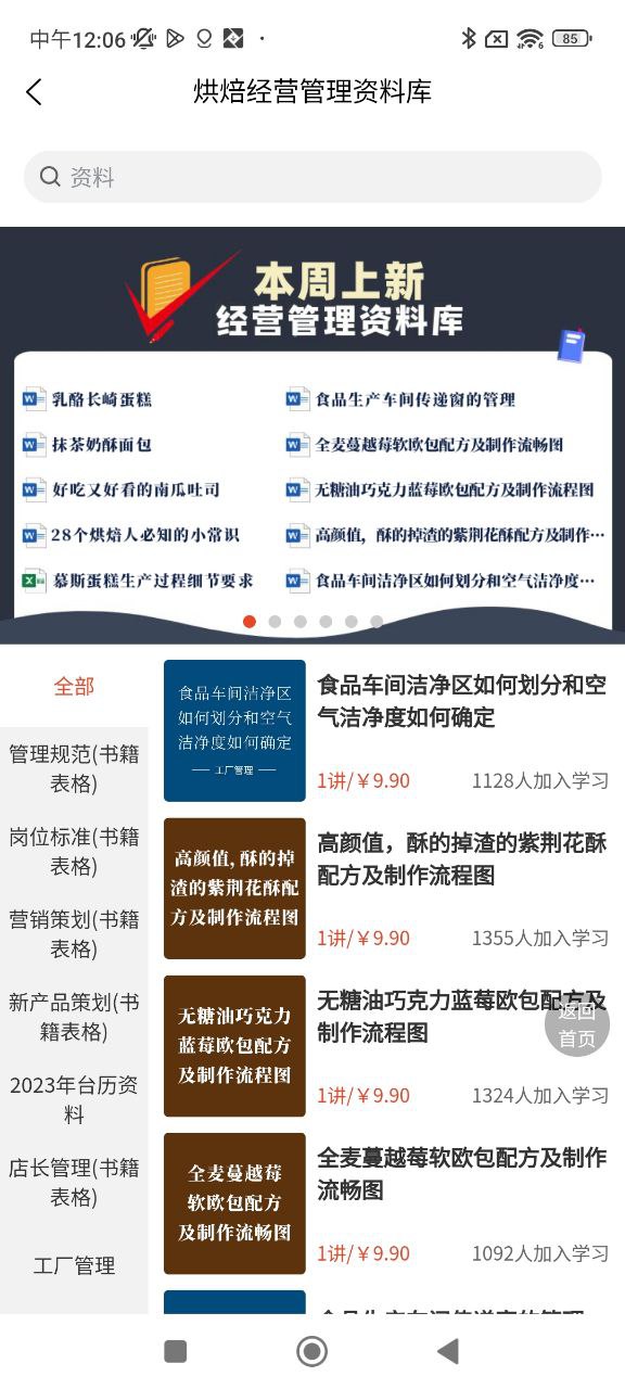烘焙管家