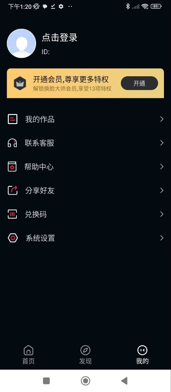 智能換臉大師