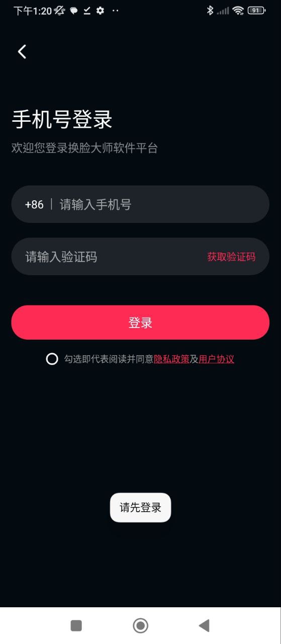 智能換臉大師