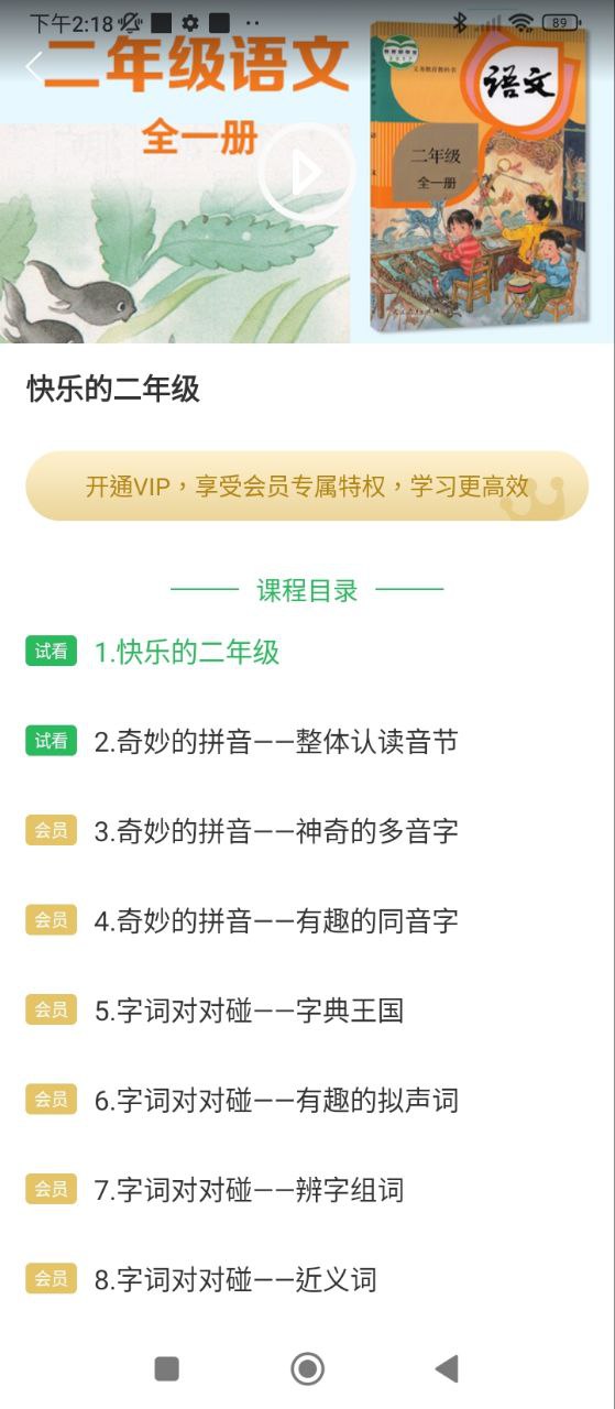 中小學同步課堂