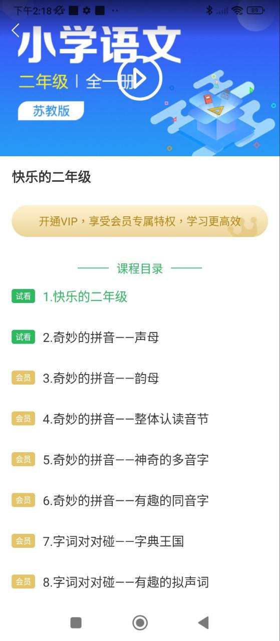 中小學同步課堂