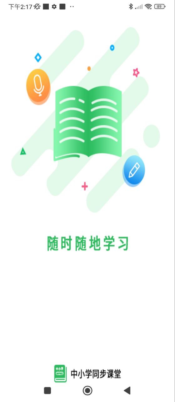 中小學同步課堂