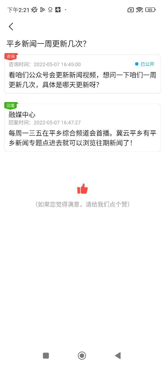 冀云平鄉