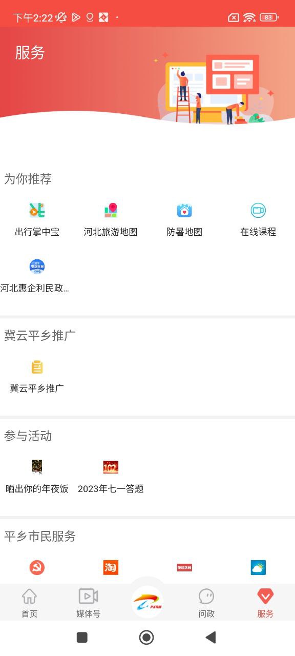 冀云平鄉