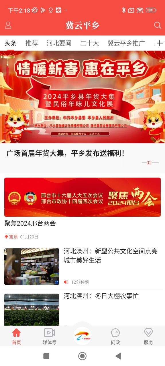 冀云平鄉