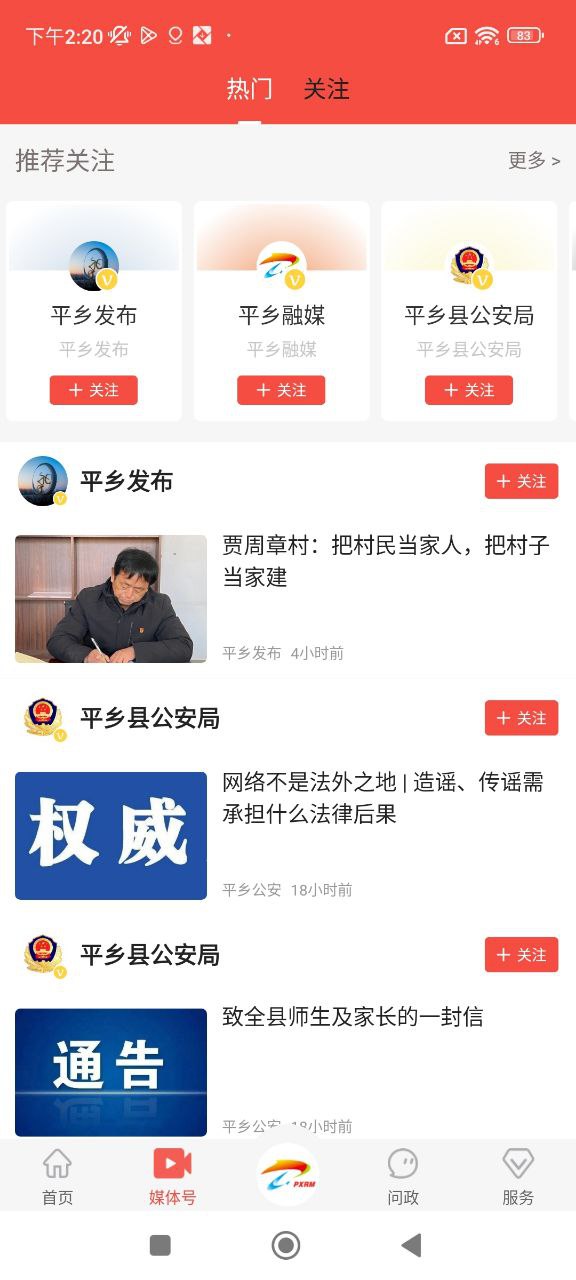 冀云平鄉