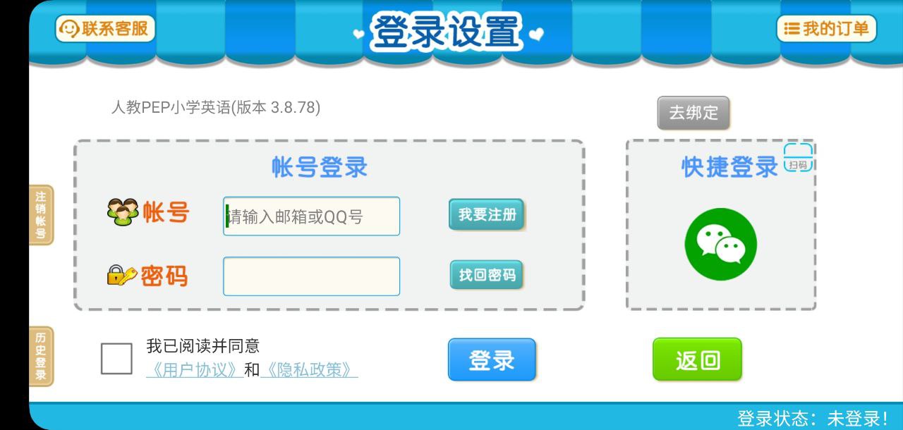 人教PEP小學英語