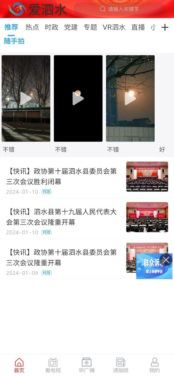 愛泗水