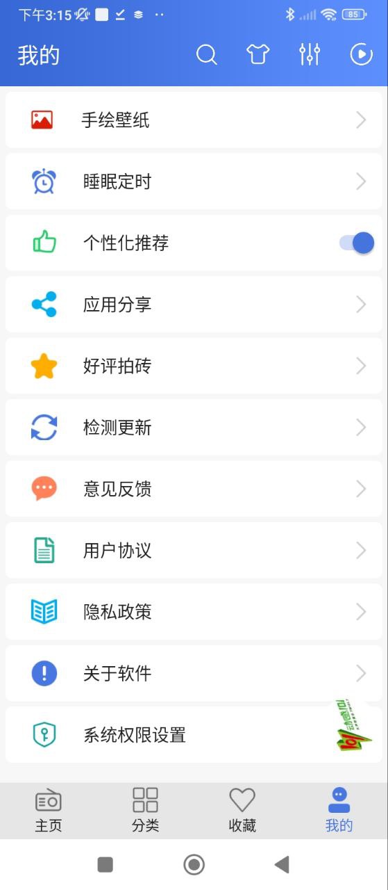 快聽電臺收音機