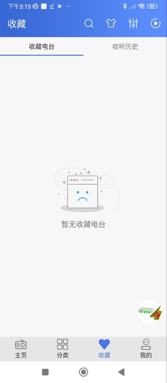 快聽電臺收音機