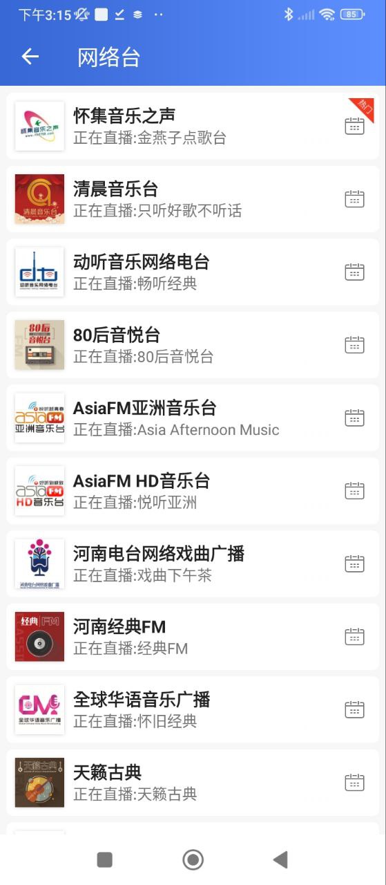 快聽電臺收音機