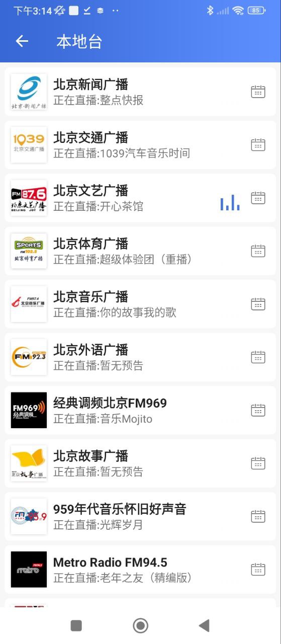 快聽電臺收音機