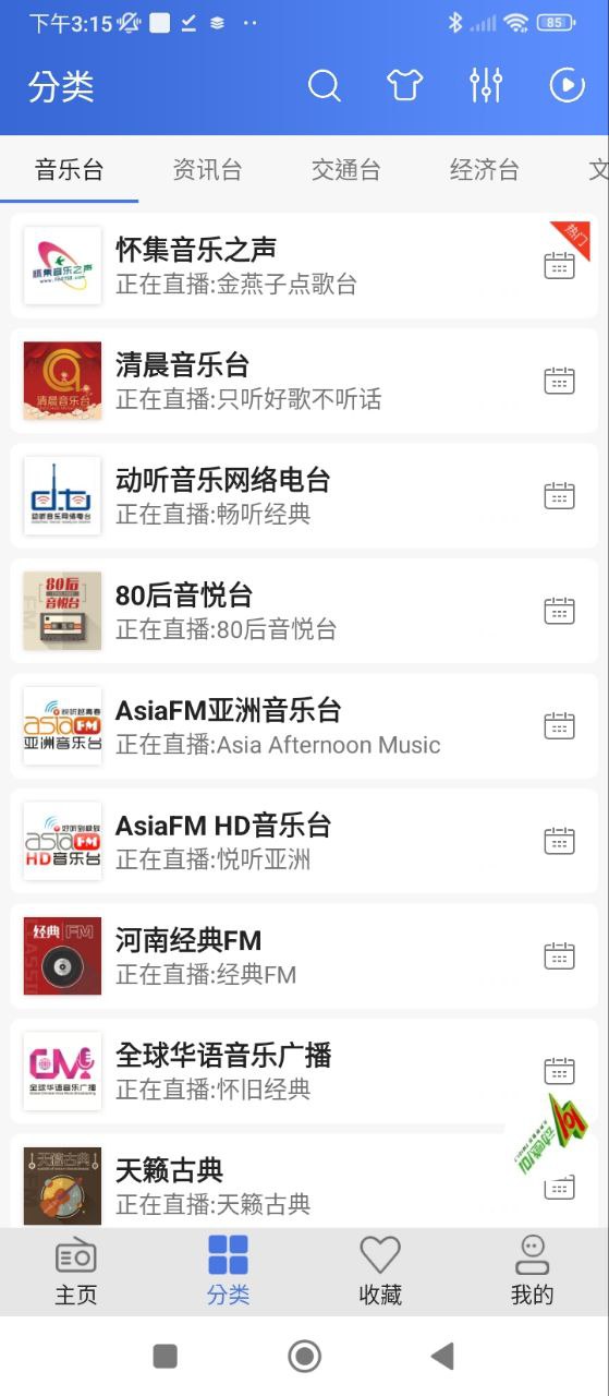 快聽電臺收音機