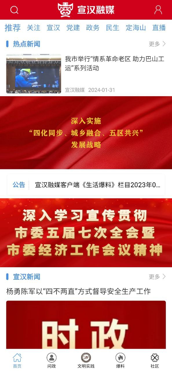 宣漢融媒