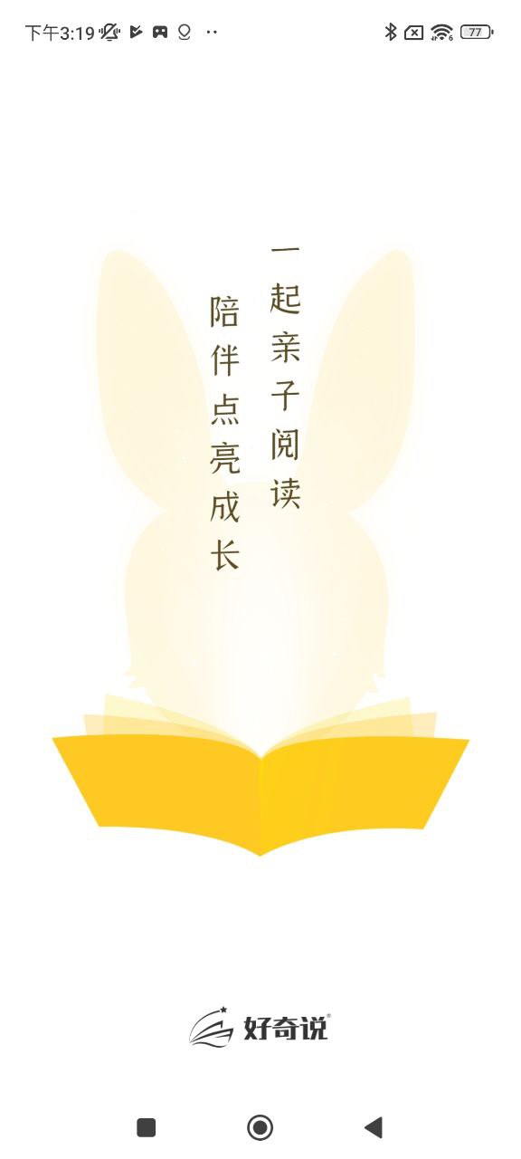 好奇說繪本
