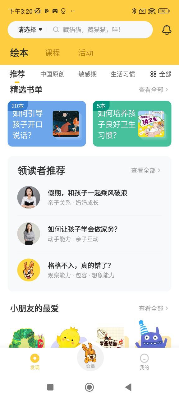 好奇說繪本