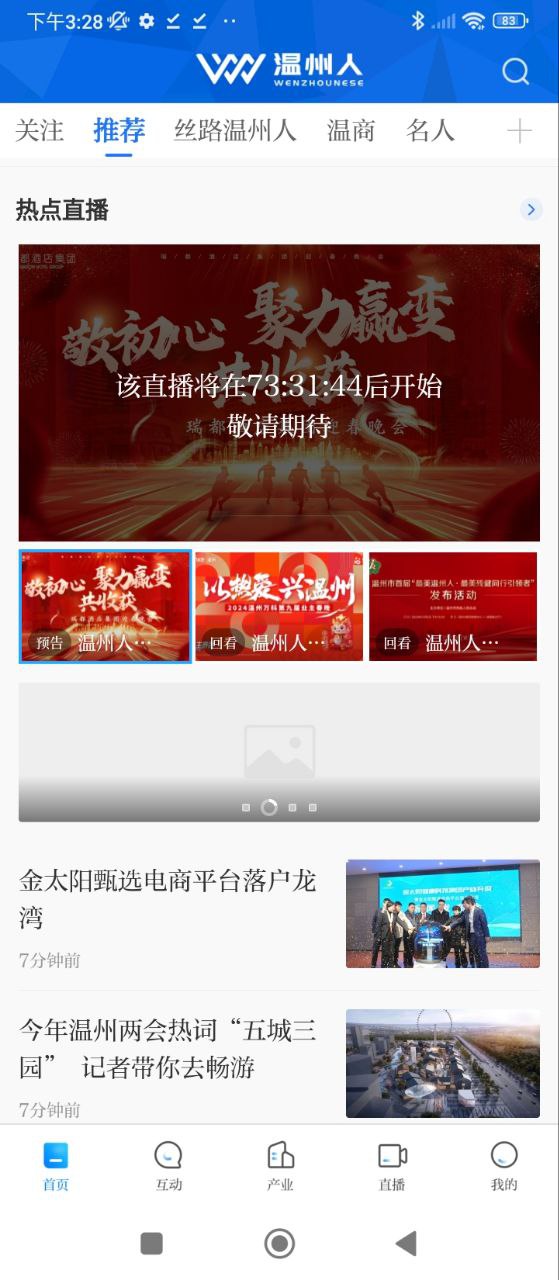 溫州人