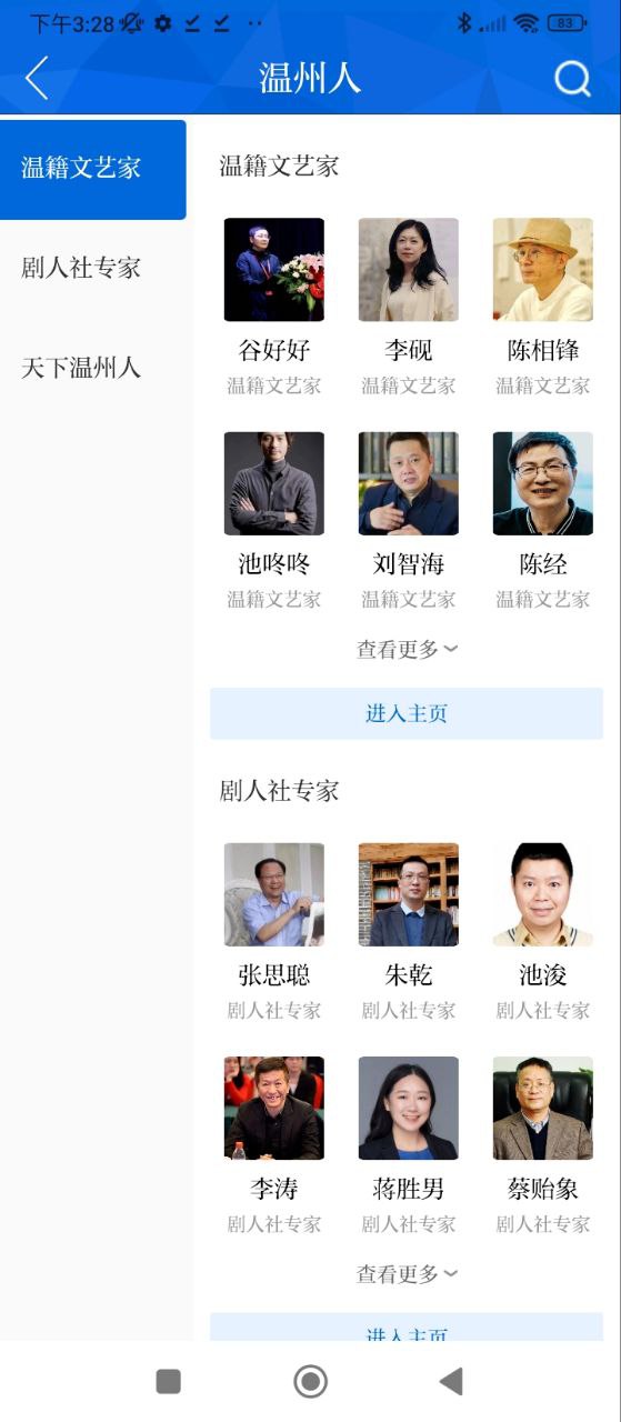 溫州人