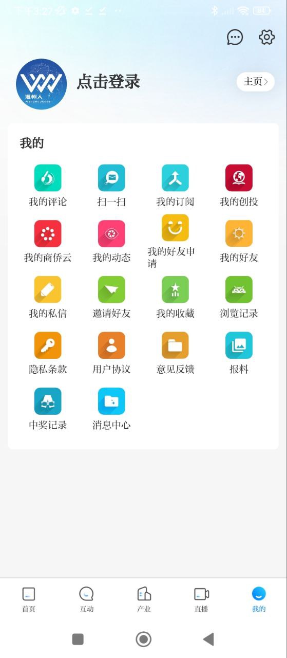 溫州人